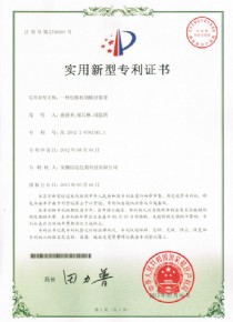 一种包装机用横封装置实用新型专利证书