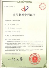 一种结晶体包装机实用新型专利证书