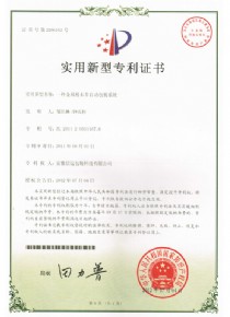 一种金属粉末半自动包装系统实用新型专利证书