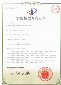 抽真空整形包装生产线实用新型专利证书
