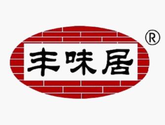 丰味居